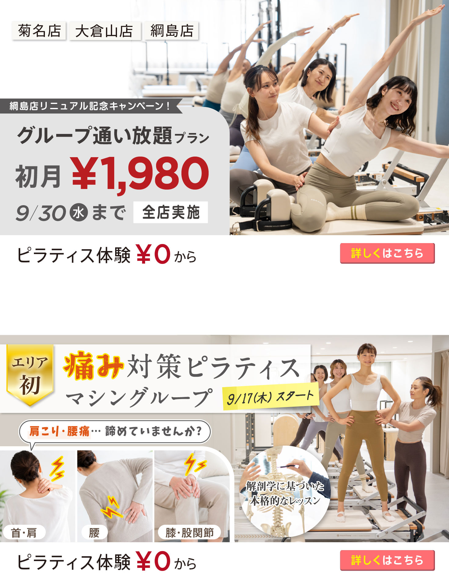 マシンピラティス グループレッスン 無料体験