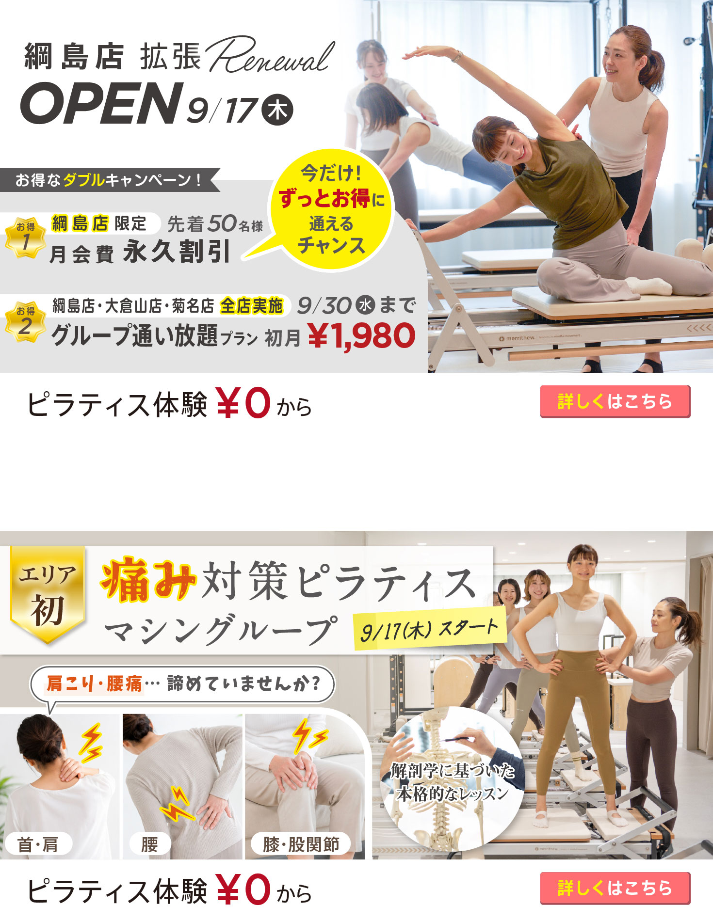 マシンピラティス グループレッスン 無料体験