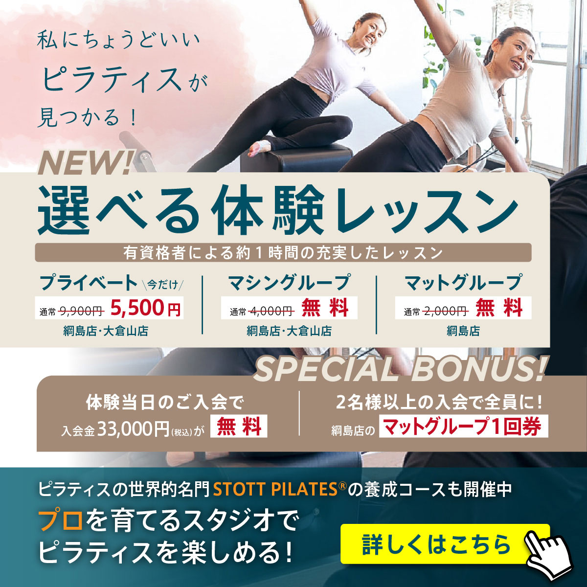 マシンピラティス グループレッスン　無料体験
