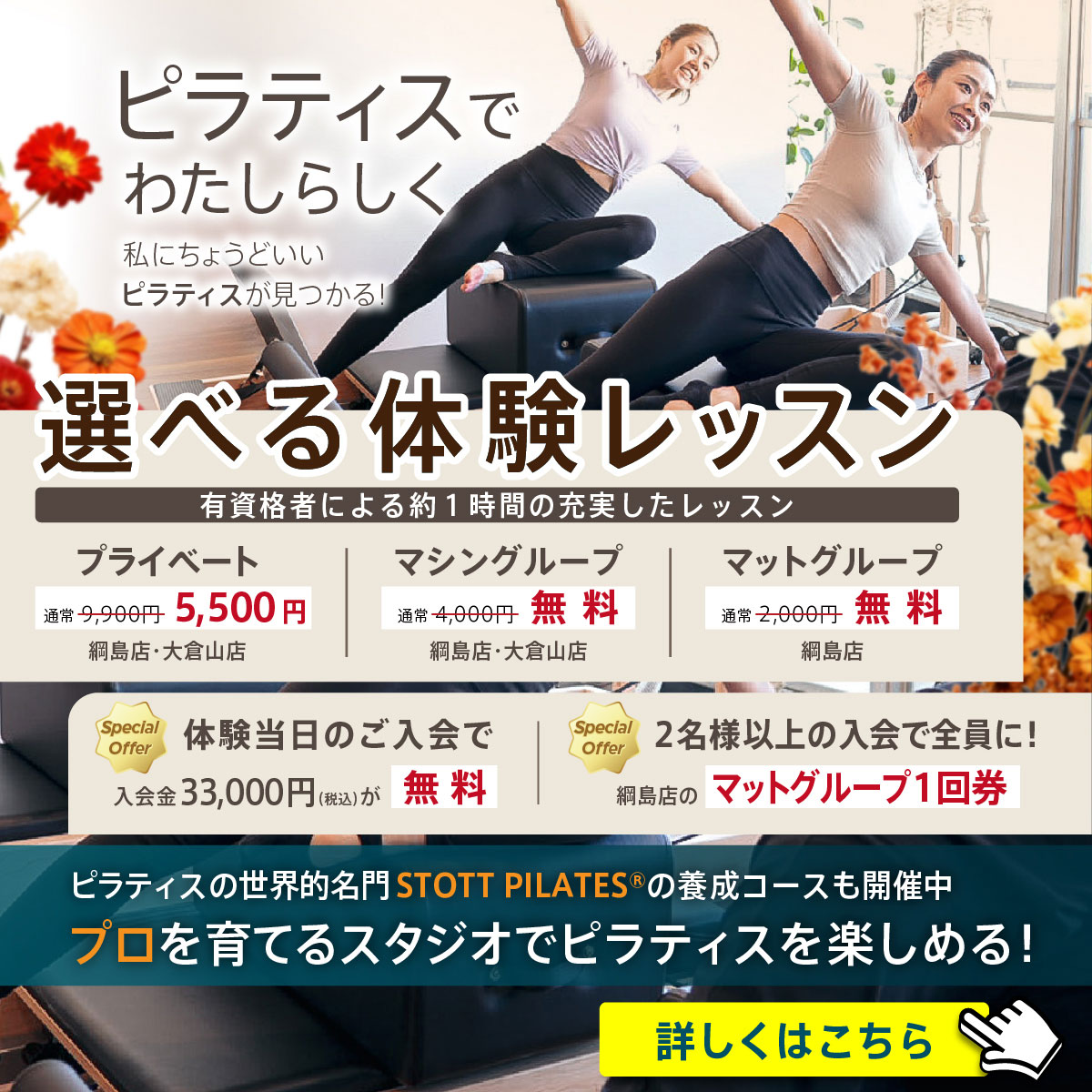 マシンピラティス グループレッスン　無料体験