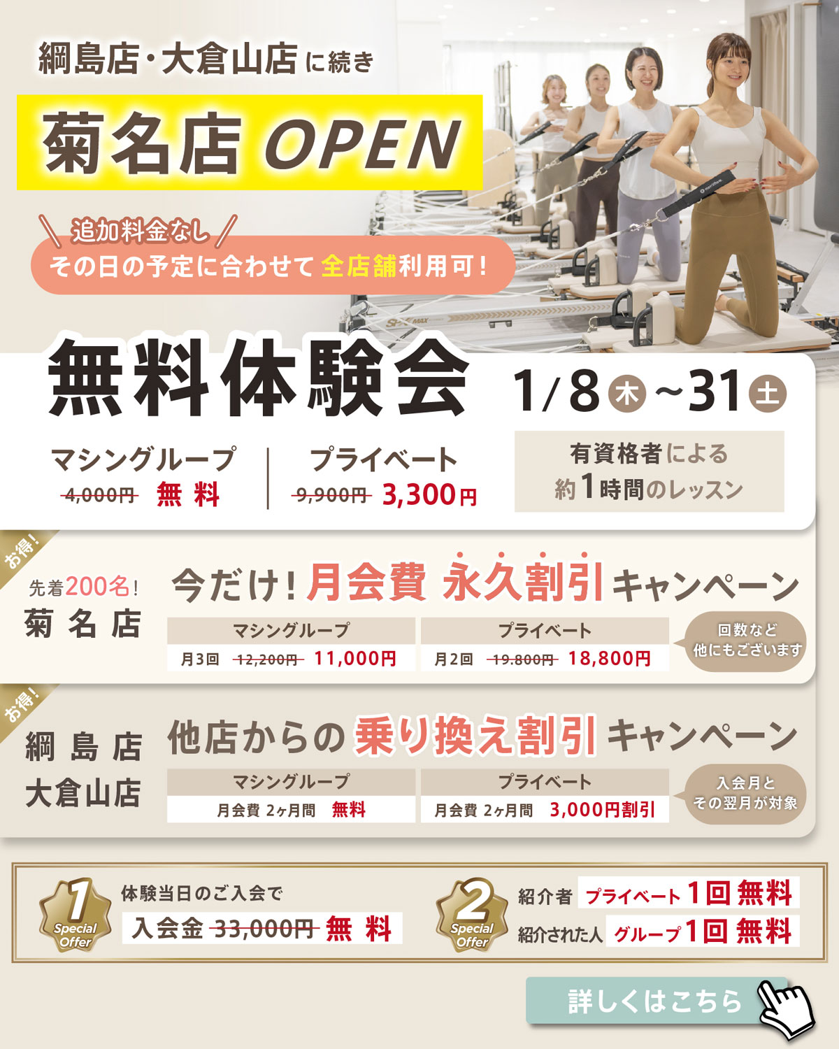 マシンピラティス グループレッスン　無料体験