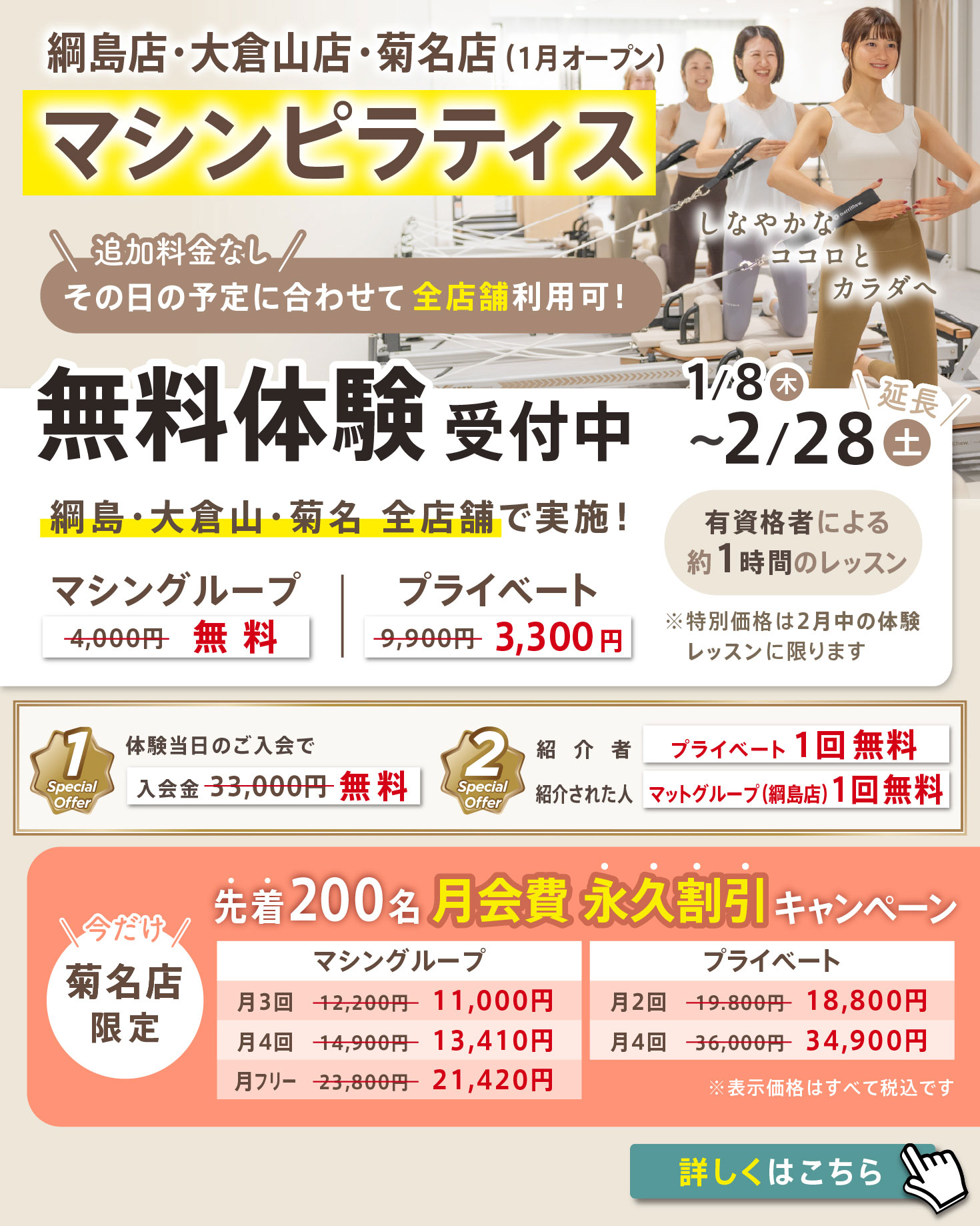 マシンピラティス グループレッスン　無料体験