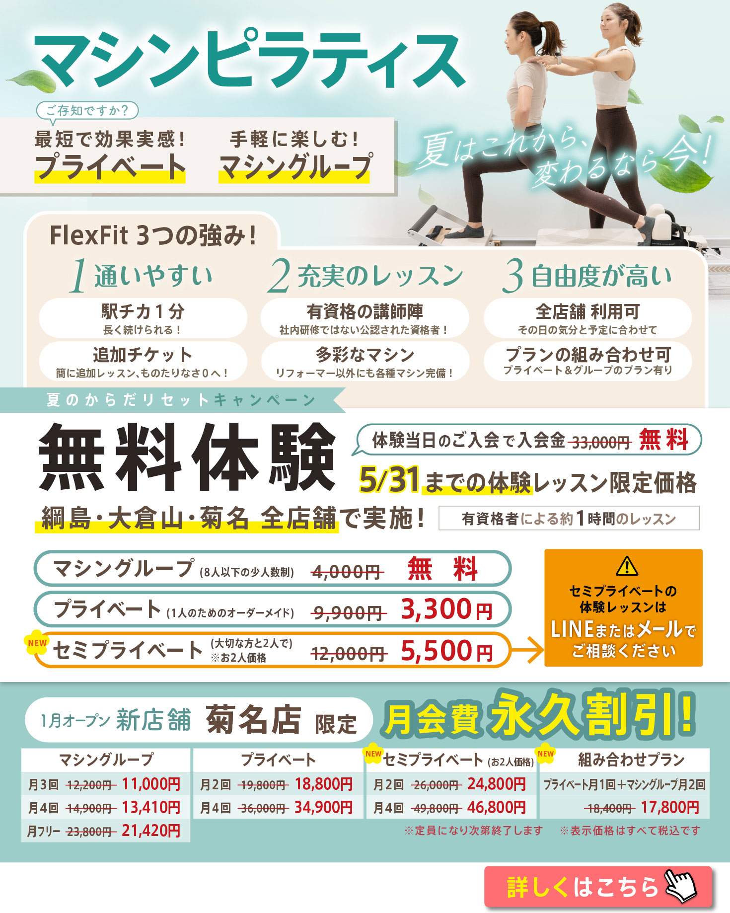 マシンピラティス グループレッスン　無料体験