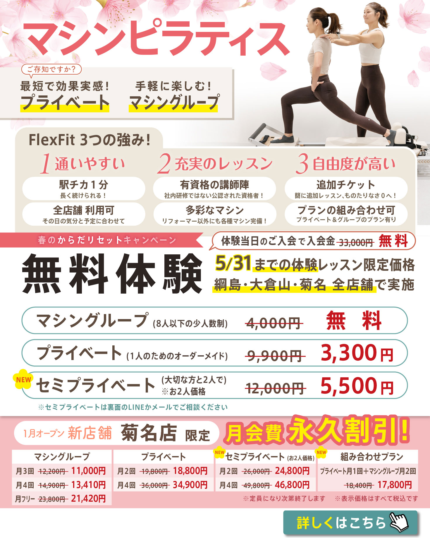 マシンピラティス グループレッスン　無料体験