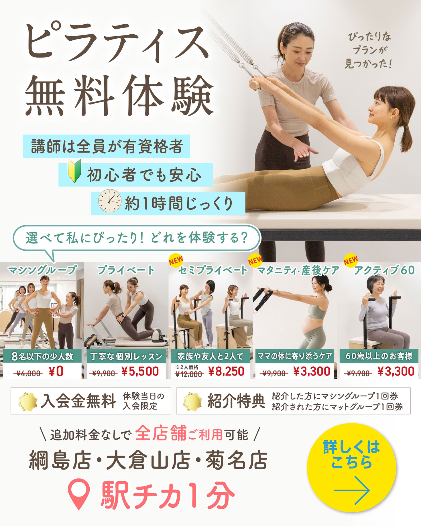 マシンピラティス グループレッスン　無料体験
