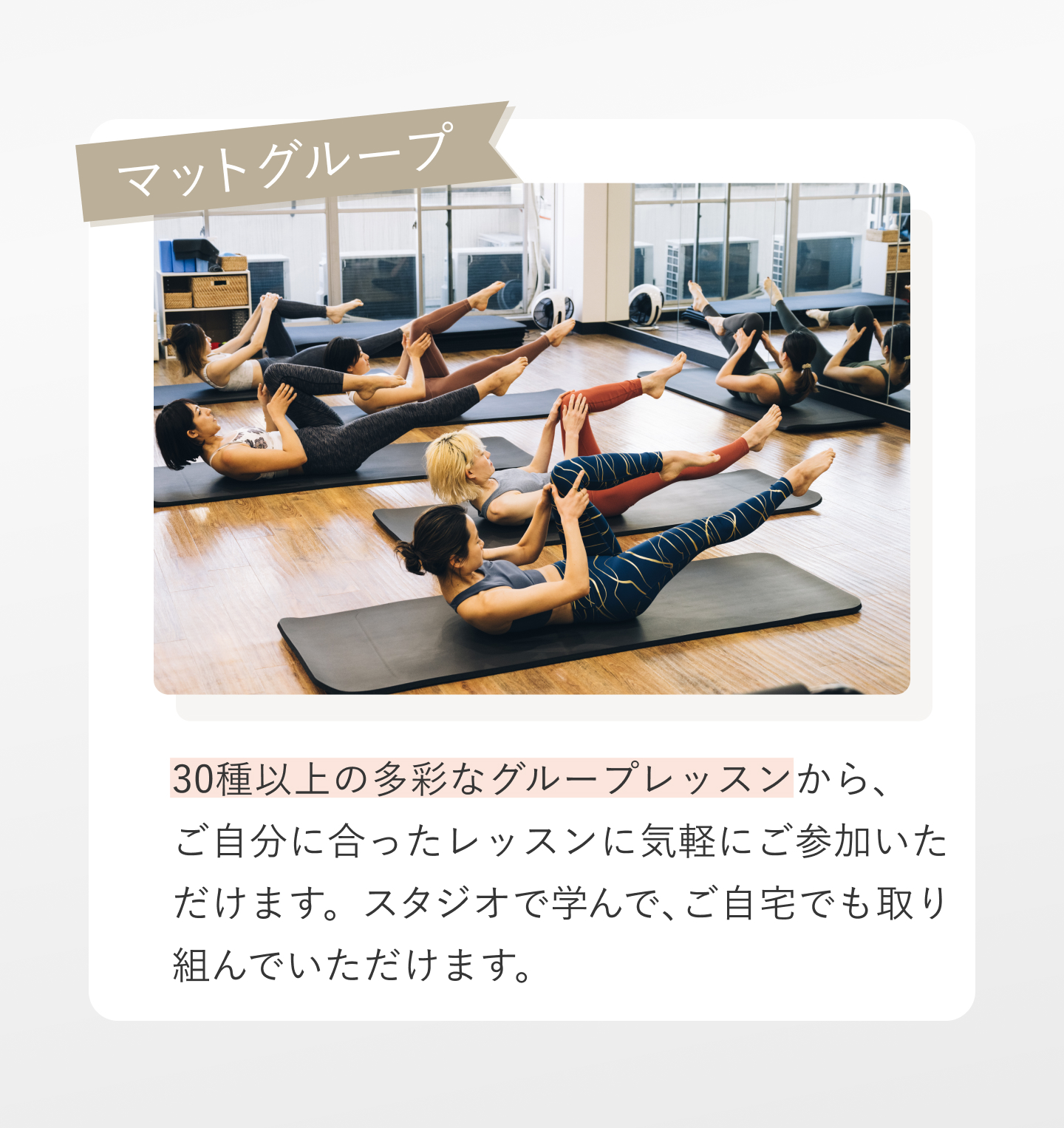 コース紹介　マットグループレッスン