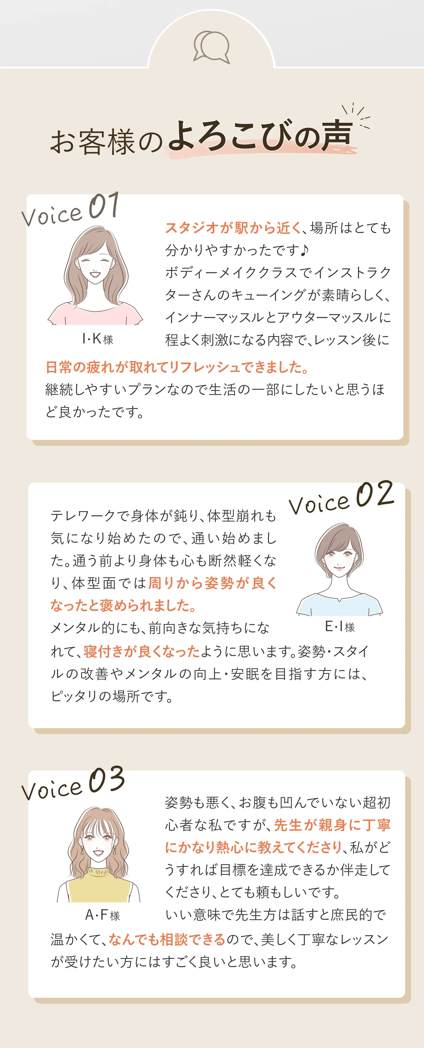 お客様のお喜びの声