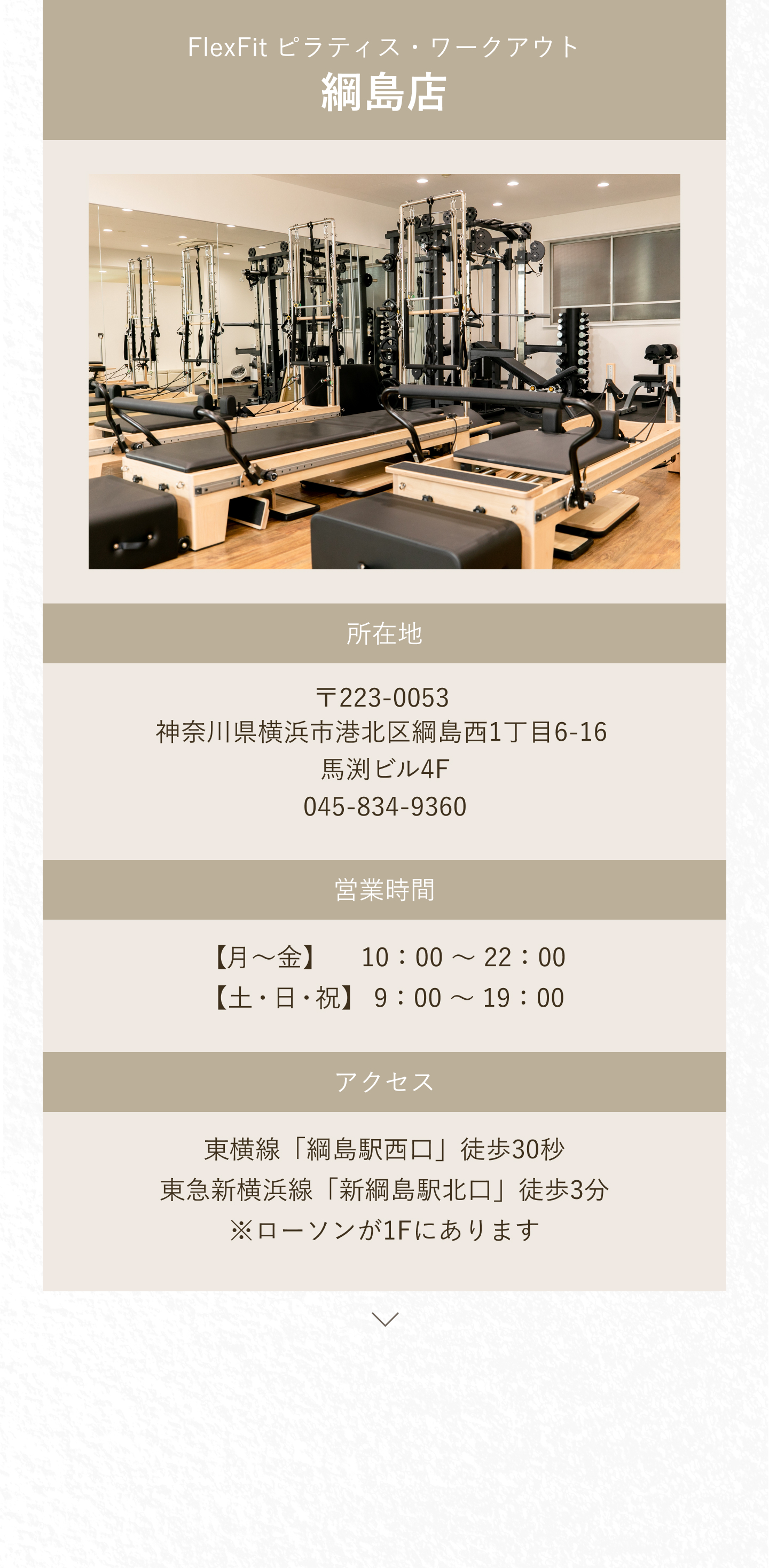 スタジオ紹介　綱島店