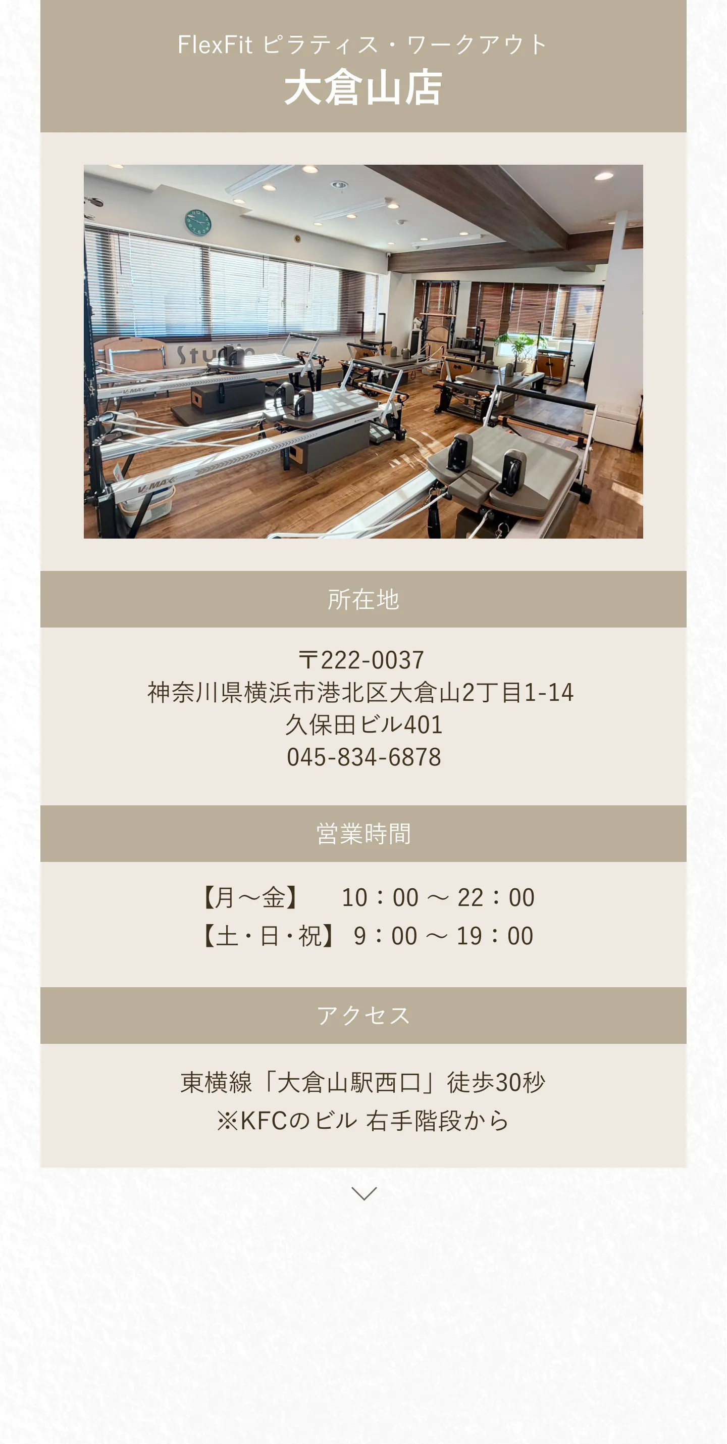 スタジオ紹介　大倉山店