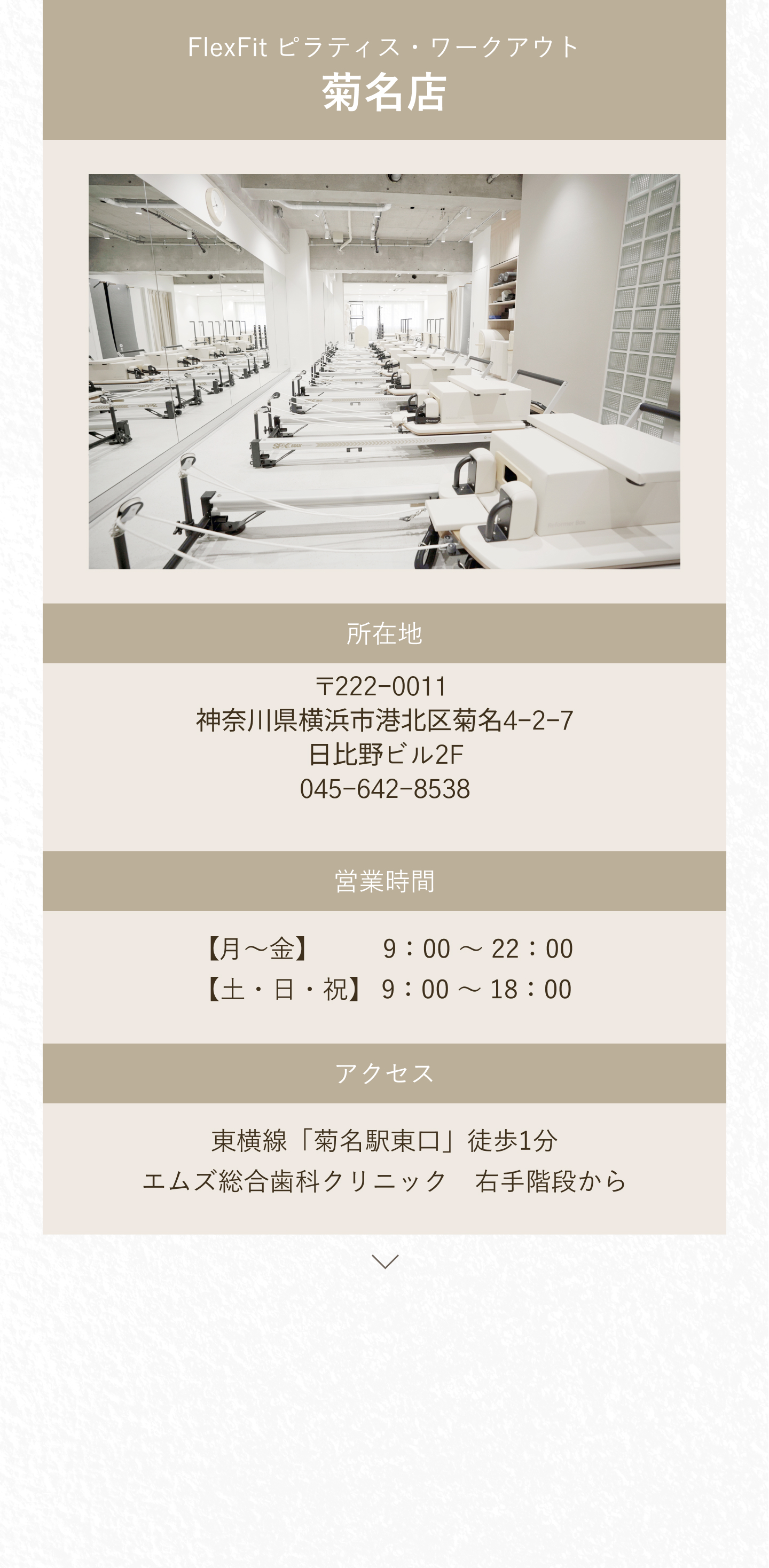 スタジオ紹介　菊名店