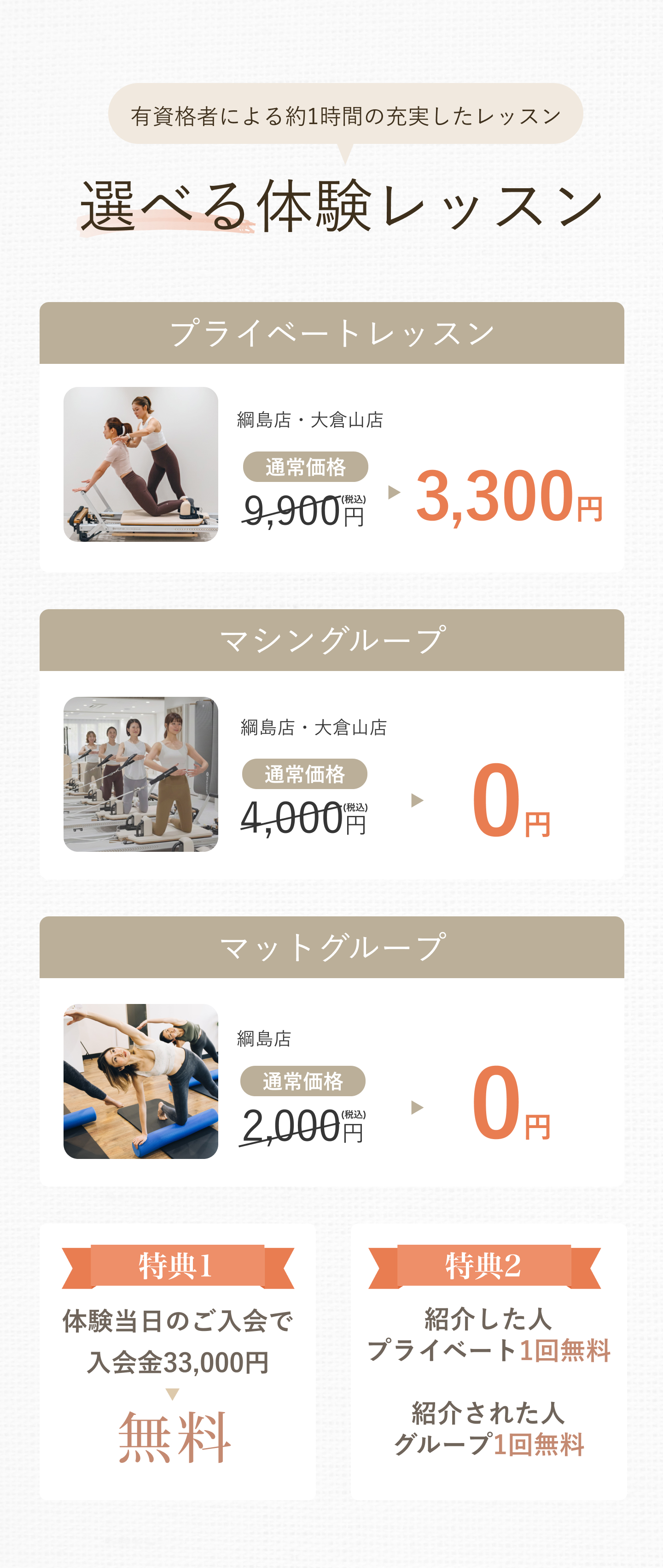 ３つの体験レッスン