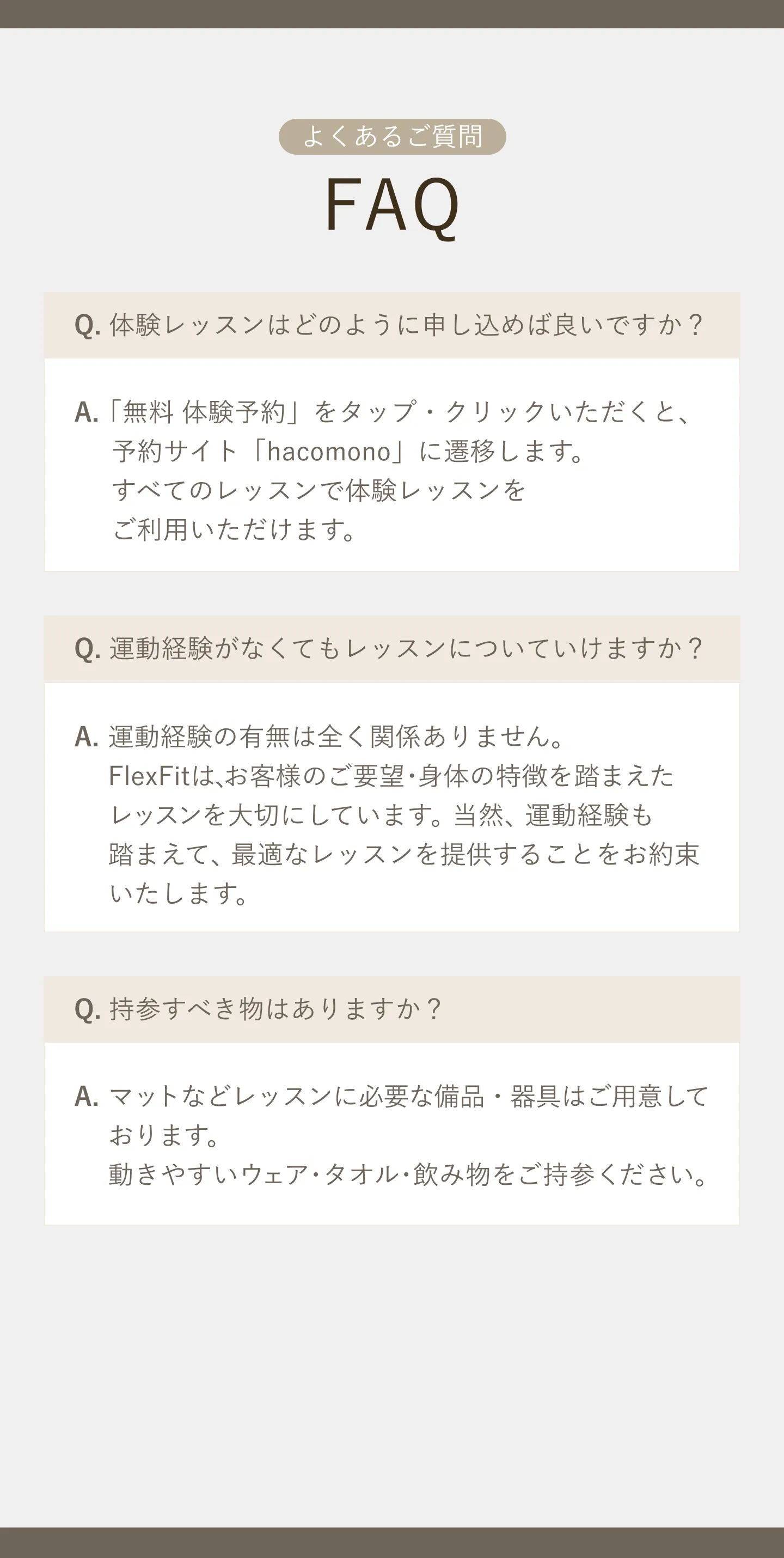 よくあるご質問FAQ