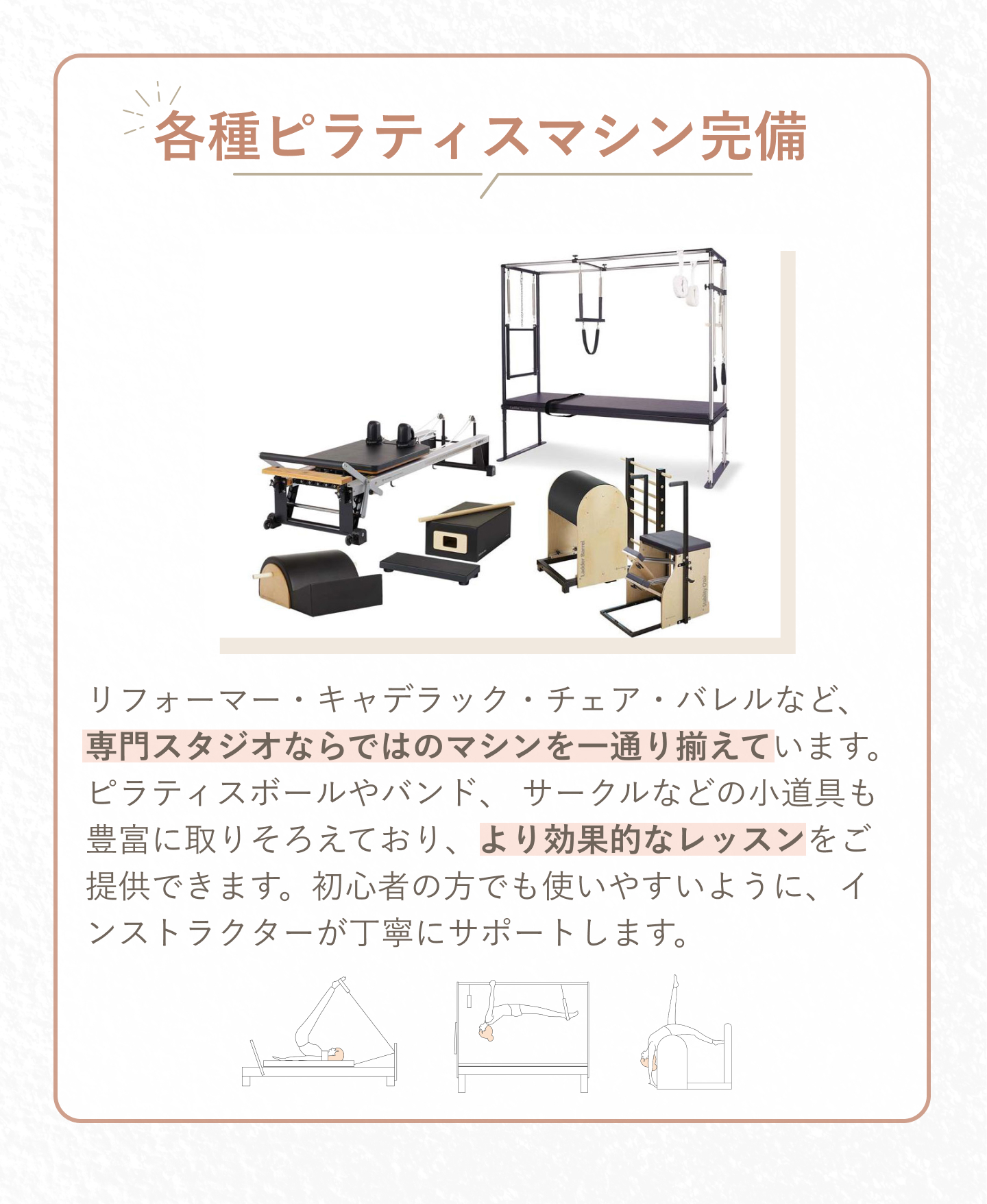 マシンピラティスの説明