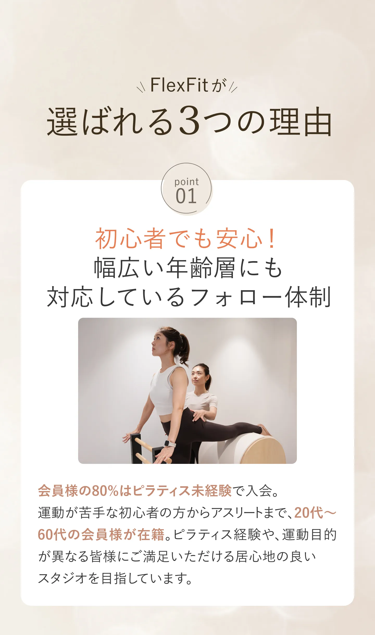 初心者でも安心！幅広い年齢層にも対応しているフォロー体制