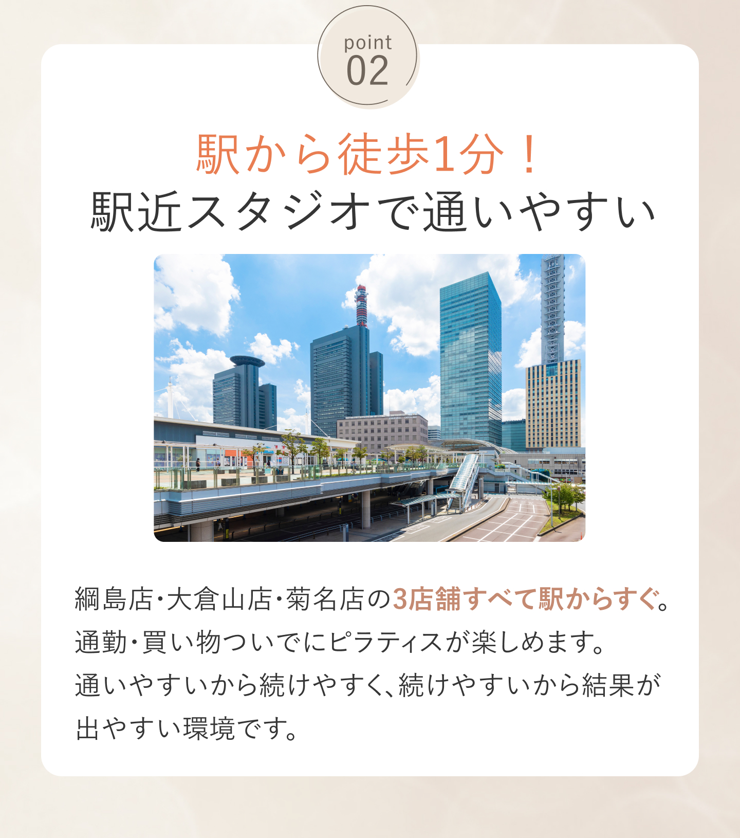 駅から徒歩30秒！駅近スタジオで通いやすい