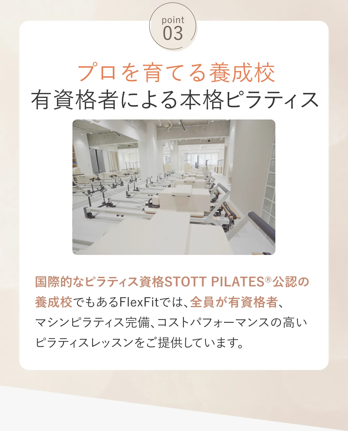 プロを育てる養成校有資格者による本格ピラティス