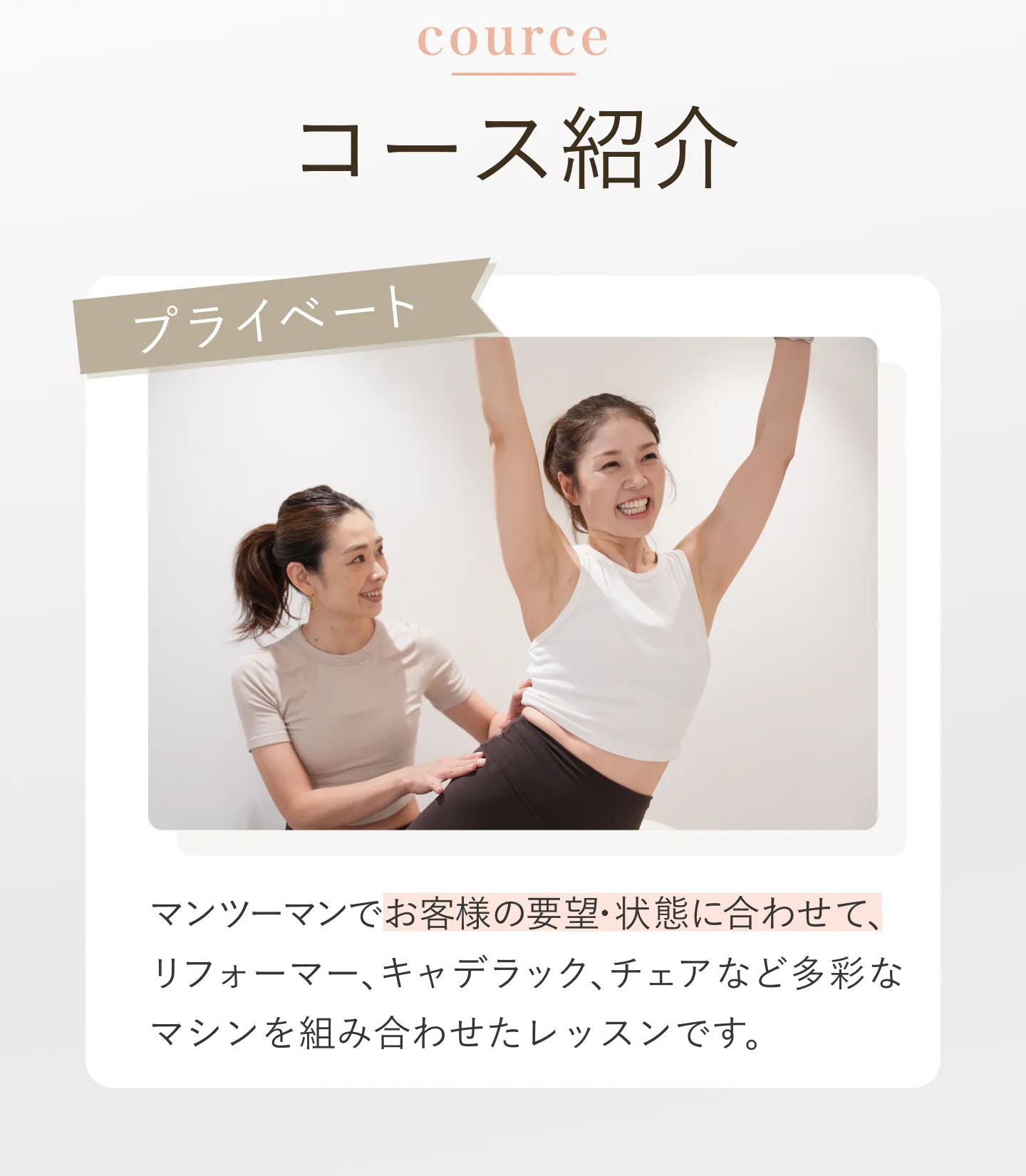 コース紹介　プライベートレッスン